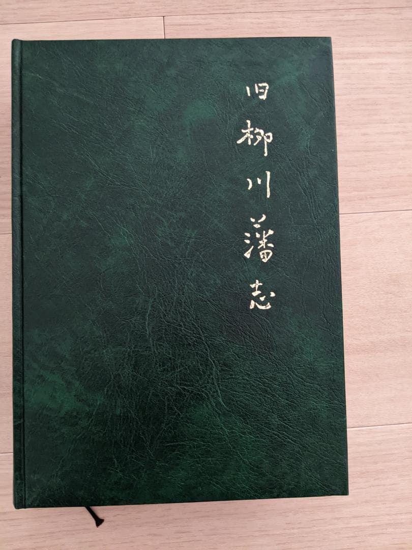 旧柳川藩志（全）昭和５５年復刻版 Amazon.co.jp: 俺たちの昭和後期 (ワニブックスPLUS新書) eBook : 北村