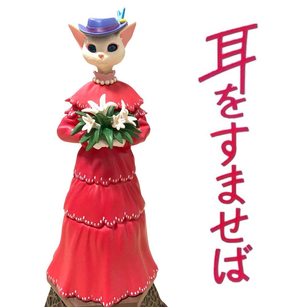 【エムネコ様へ】 耳をすませば ルイーゼ オルゴール ジブリ 耳をすませば オルゴール ルイーゼ | どんぐり共和国そらのうえ店