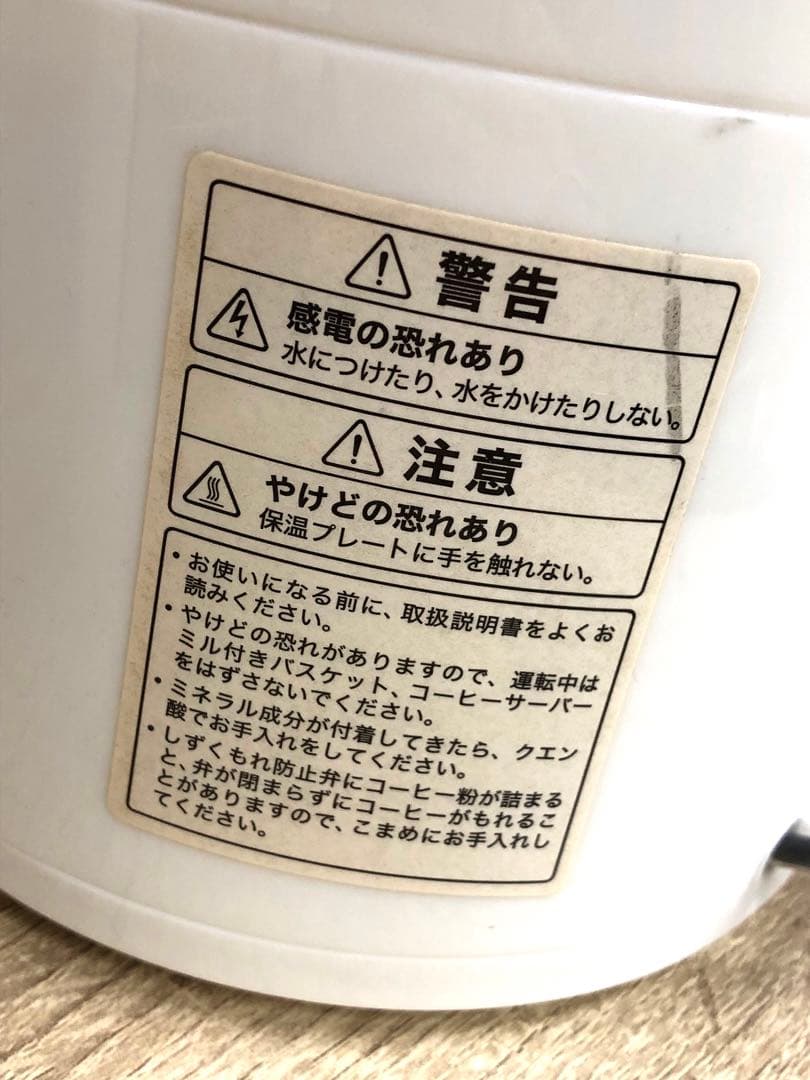 未使用保管品】sirocaシロカ全自動コーヒーメーカーSC-A112LX(W