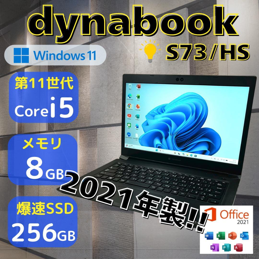 ★おすすめスペック★ 2021年製 第11世代i5 dynabook 456 ☆おすすめスペック☆ 2021年製 第11世代i5 dynabook 467 - メルカリ