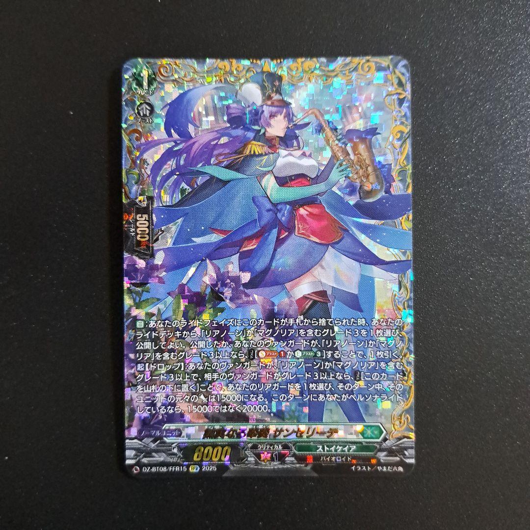 FFR 誠実なる奉奏 サンセリーテ ヴァンガード ヴァンガード 誠実なる奉奏サンセリーテ - メルカリ