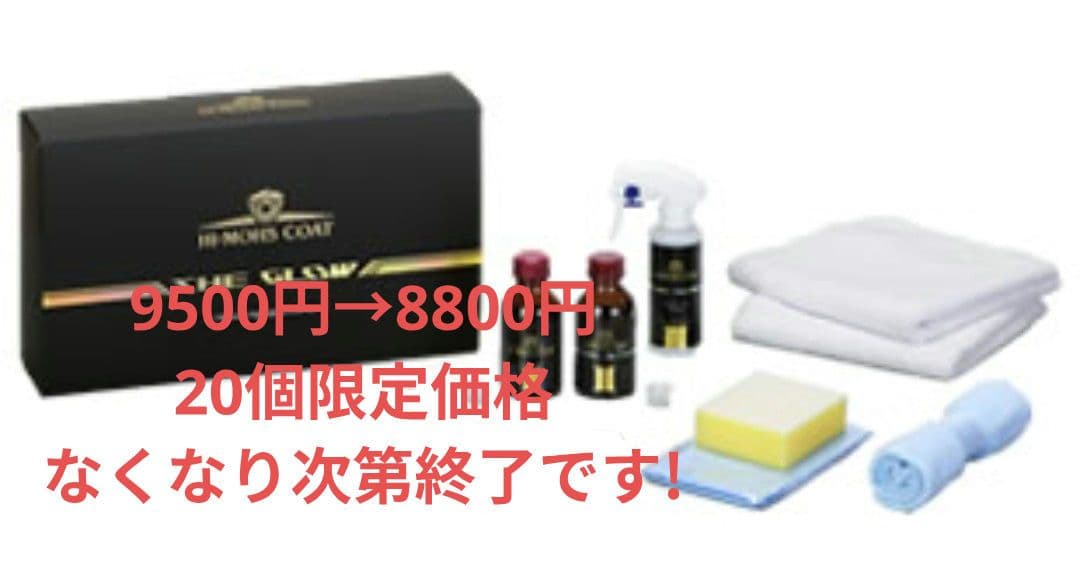 ハイモースコート　THEGLOW G'ZOX ハイモース コート ザ・グロウ｜ボディ用 コーティング｜業務