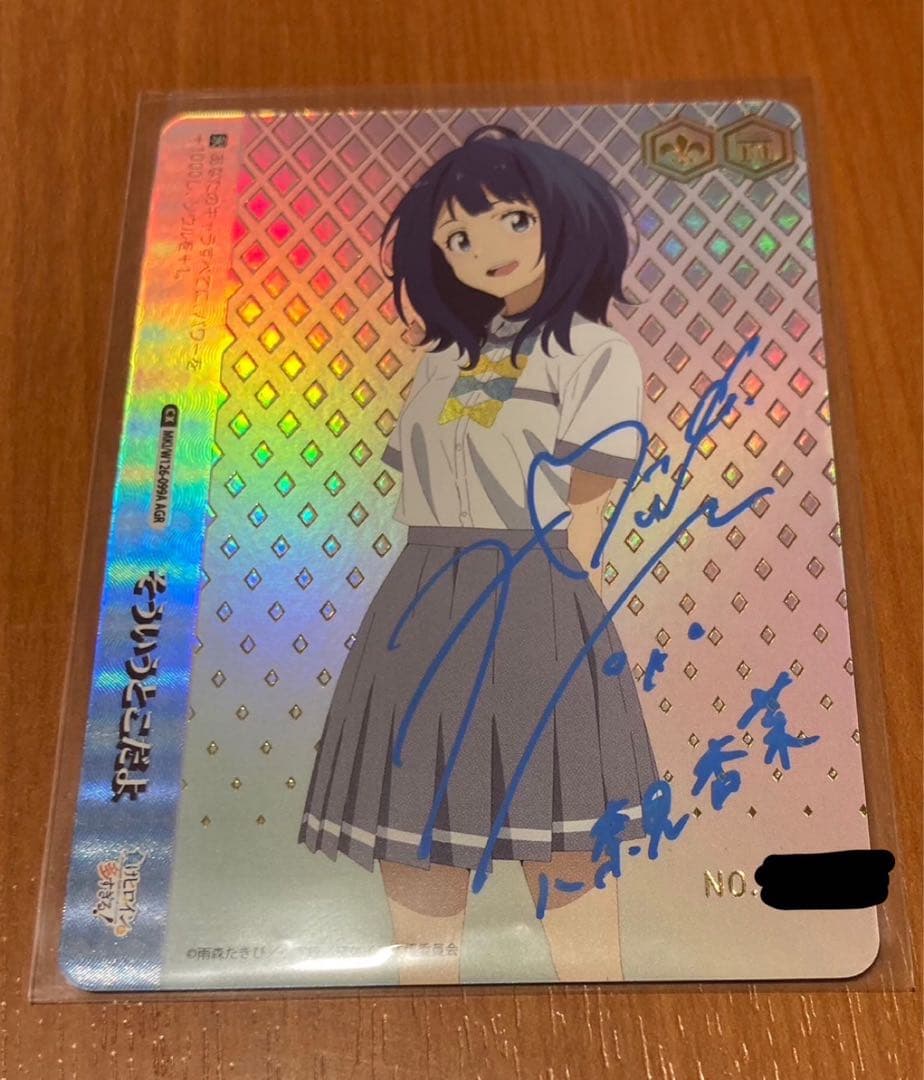 負けヒロインが多すぎる 八奈見杏菜 AGR 直筆サイン入り シリアル