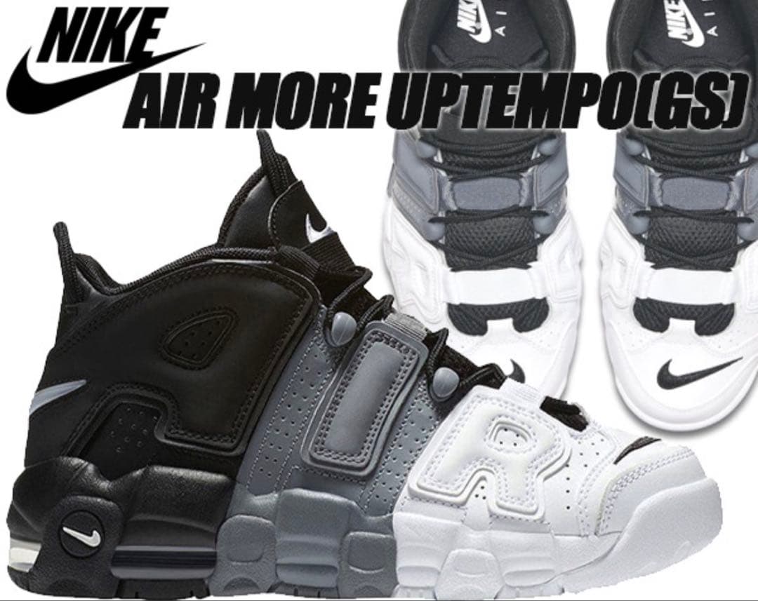 正規品　Nike Air More Uptempo GS 24cm NIKE（ナイキ） NIKE AIR MORE UPTEMPO GS エア モアアップ テンポ GS