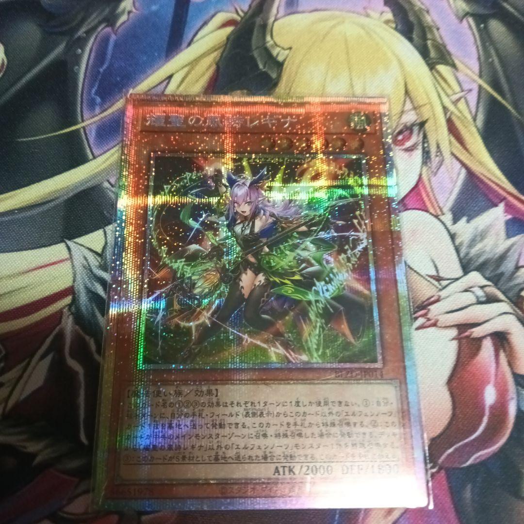 エルフェンノーツレギナ　プリシク 遊戯王 輝聖の風詩レギナ プリシク - メルカリ