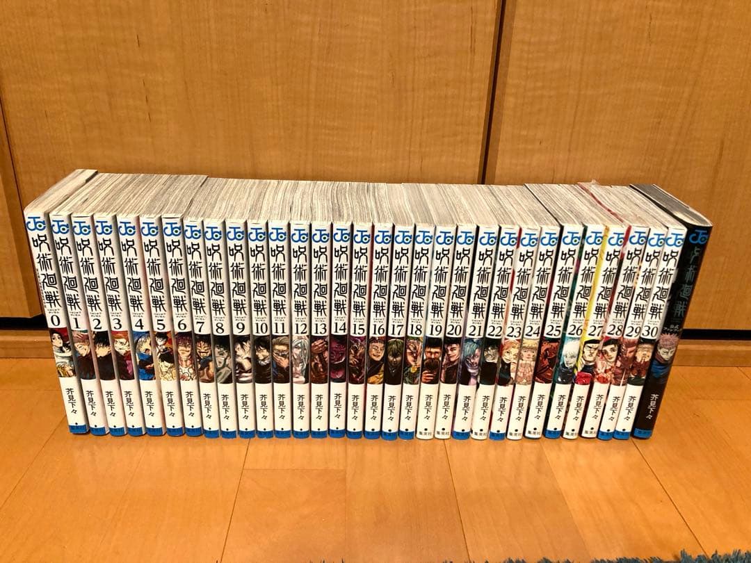 呪術廻戦　全30巻＋0巻セット　完結　全巻セット　ファンブック0〜30巻　32冊 公式ファンブック付き】呪術廻戦 1-30巻完結全巻＋0巻、0.5巻、おまけ