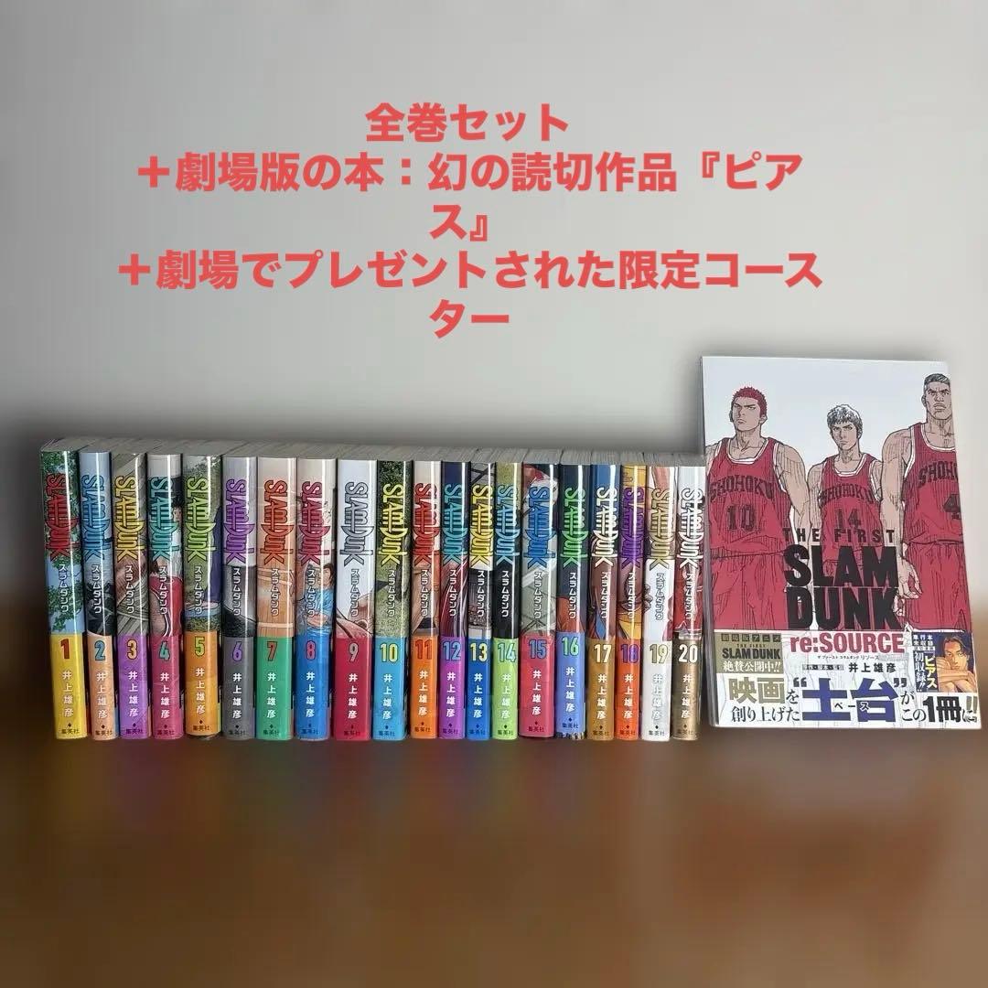 SLAM DUNK 新装再編版 全20巻 セット+映画本 新品] スラムダンク SLAM DUNK 新装再編版(全20巻) 全巻セット : 枚方