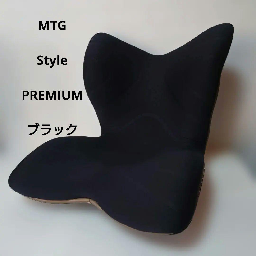MTG Style PREMIUM ブラック姿勢矯正　ストレッチ 骨盤サポート Style（スタイル） 爆買 姿勢ケアシート Style PREMIUM プレミアム MTG