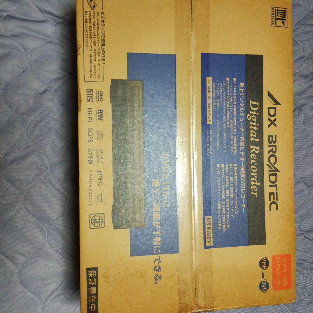 DX BROADTEC デジタルレコーダー DVDレコーダー Amazon | 地上デジタルチューナー内蔵 ビデオ一体型DVDレコーダー