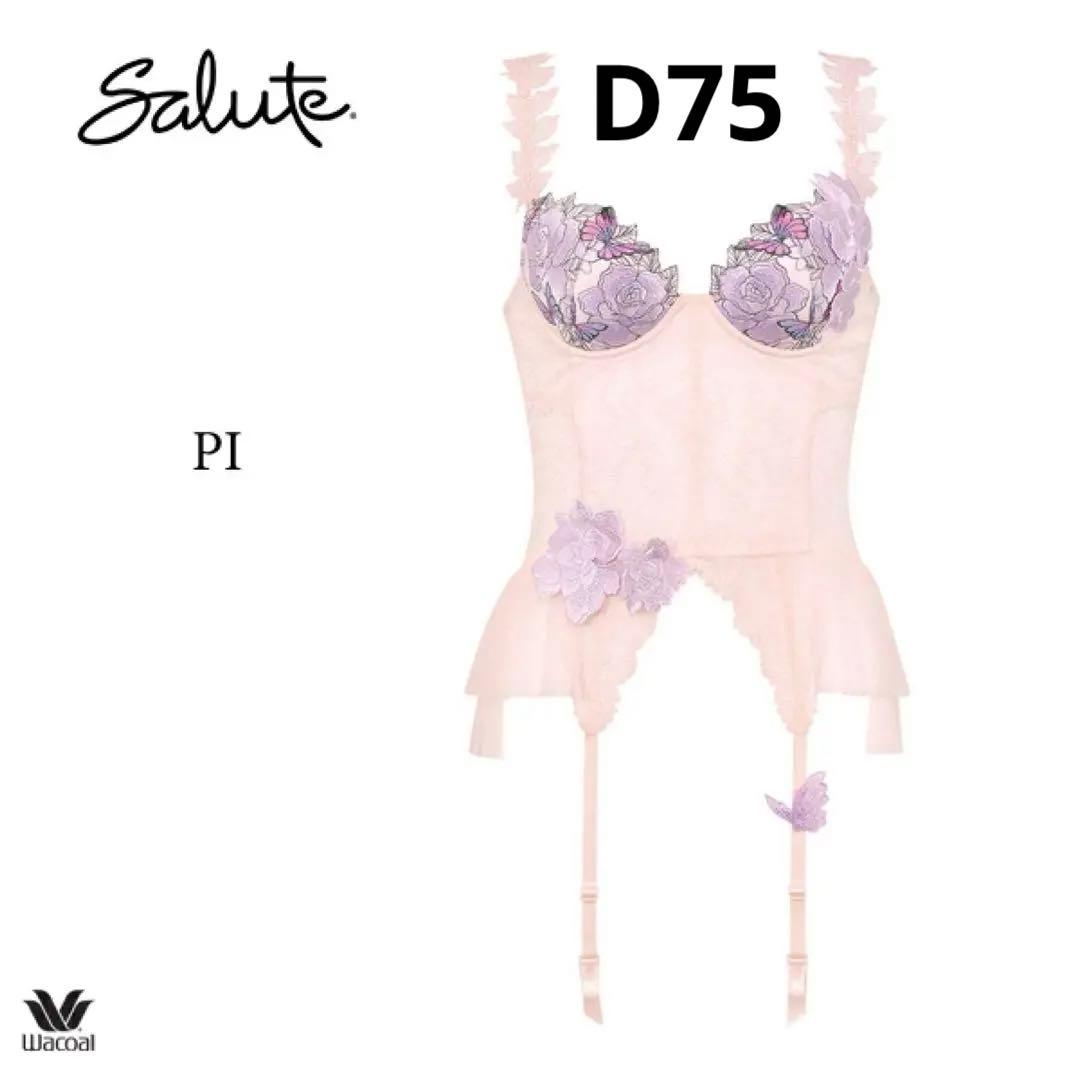 ワコール サルート 83G スリーインワン BTJ583 【40周年限定】D75 サルート（SALUTE） ワコール 83G スリーインワン BTJ583 DEFカップ 40