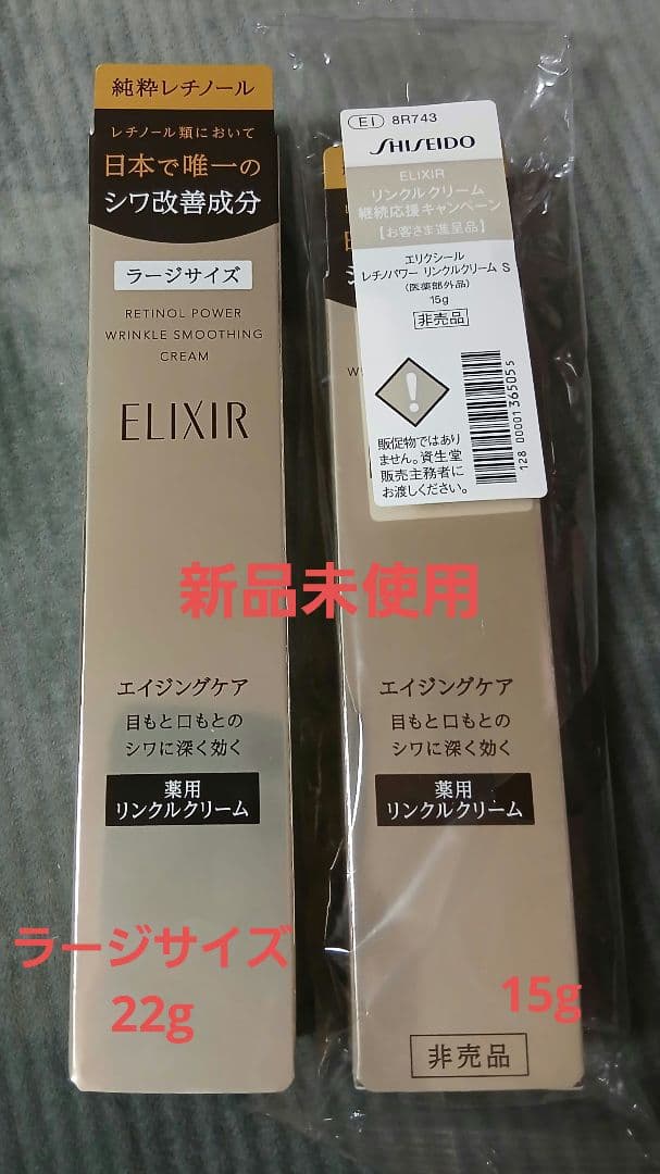 ELIXIRエリクシール レチノパワー リンクルクリーム 2本セット - メルカリ