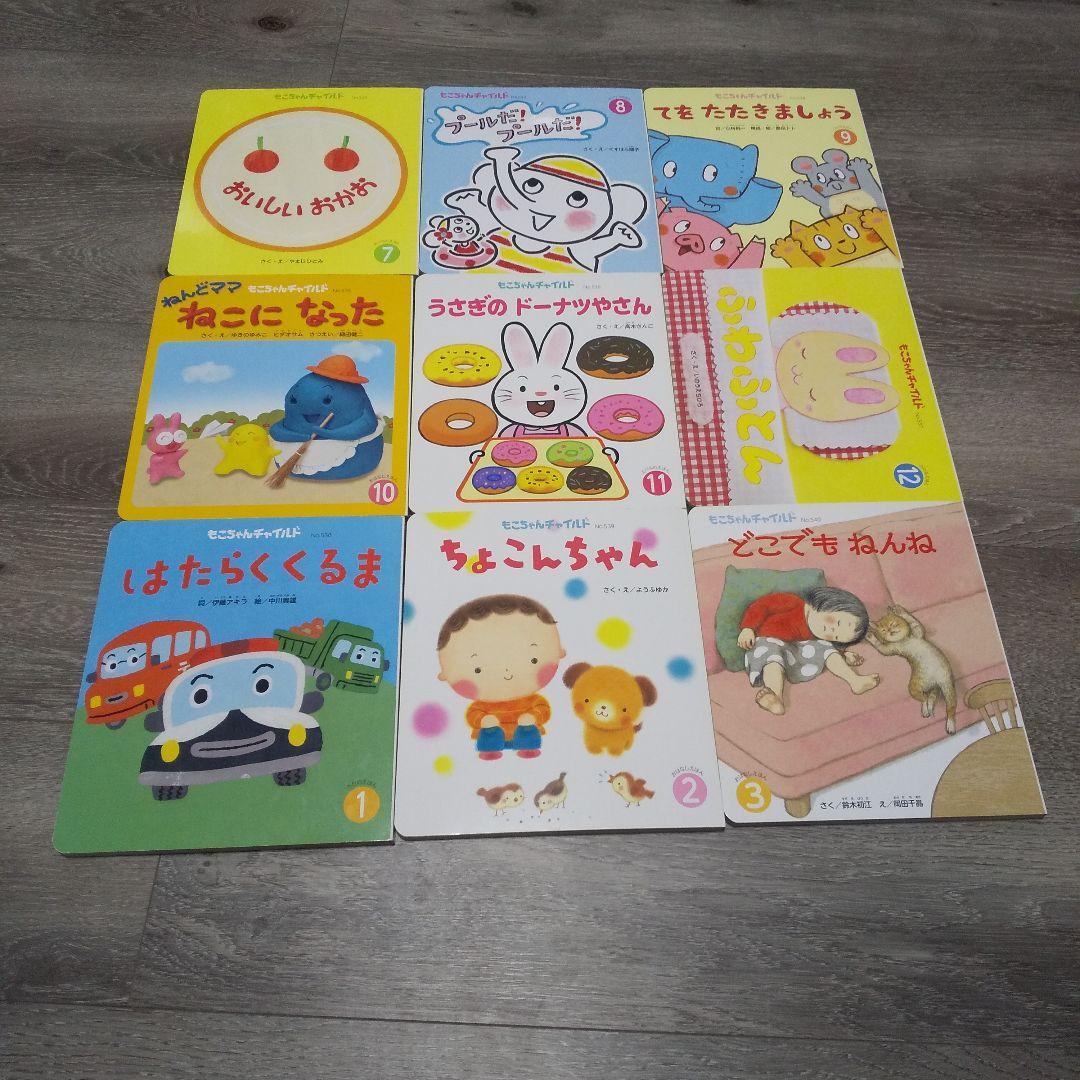 もこちゃんチャイルド 9冊セット2021年7月〜2022年3月 - メルカリ