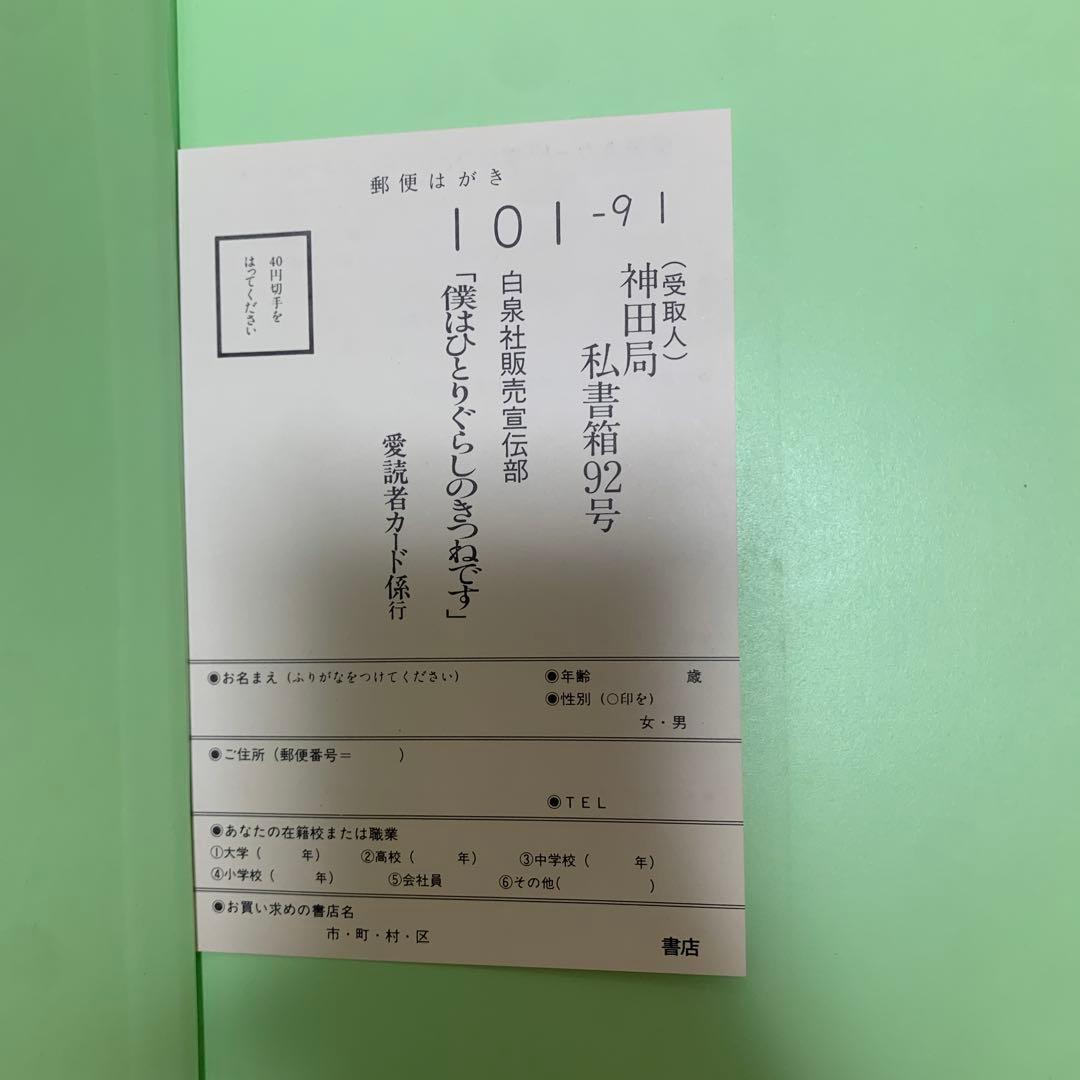 【希少！】僕はひとりぐらしのきつねです