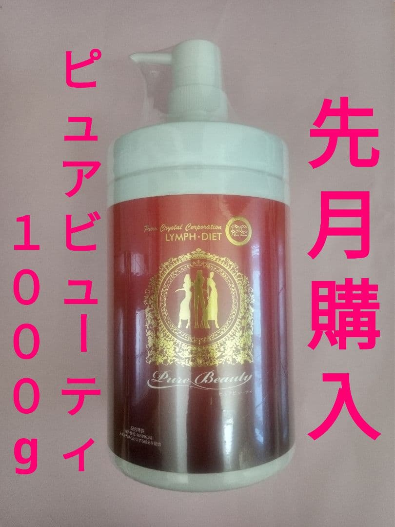 ピュアビューティーオールインワンローション（ピュア・クリスタル株式会社）９月購入 ピュアビューティー オールインワンローション（ピュア・クリスタル