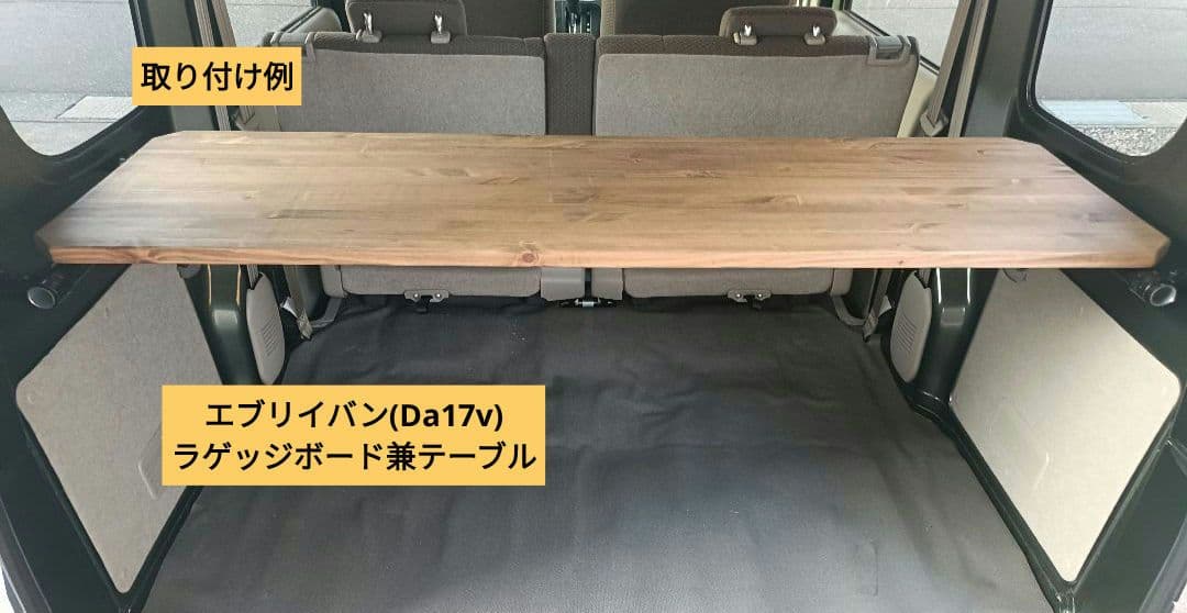エブリィバン(Da17v) 2wayラゲッジボード エブリィバン(Da17v) 2wayラゲッジボード - メルカリ