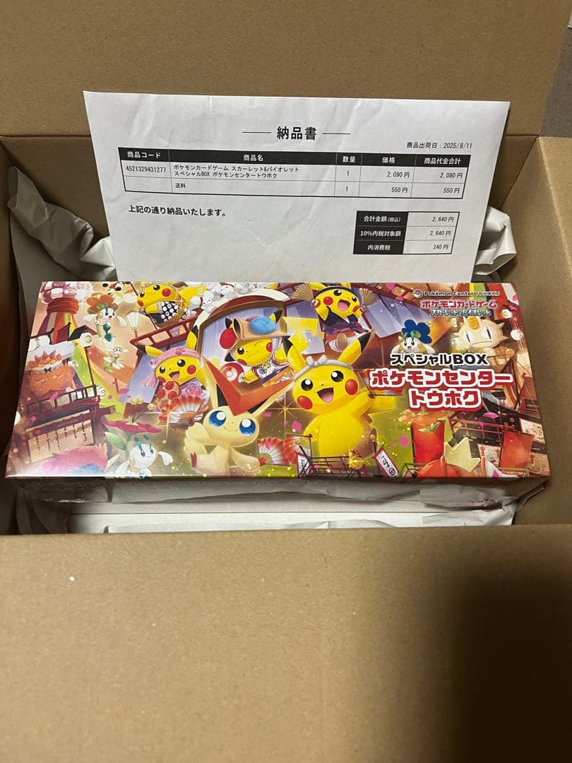 ポケモンセンター トウホク スペシャルBOX 未開封 抽選販売】ポケモンカードゲーム スカーレット＆バイオレット