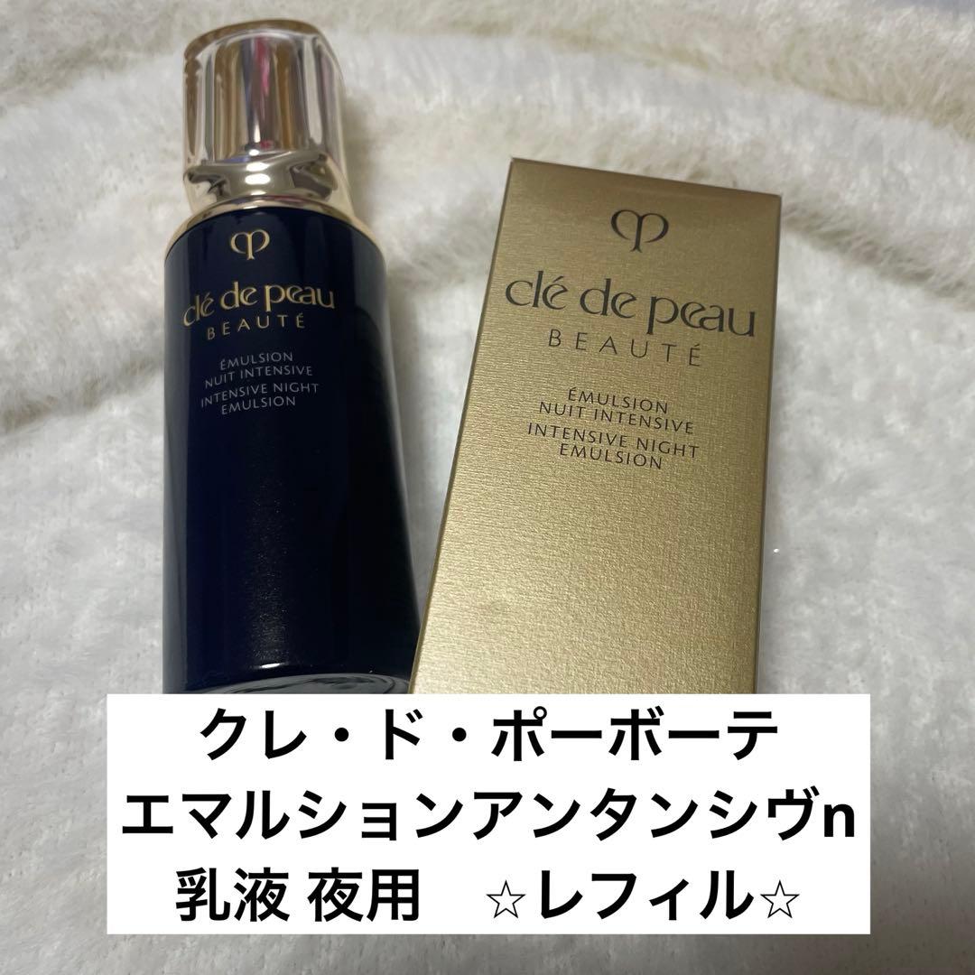 クレ・ド・ポーボーテ　エマルションアンタンシヴn乳液 夜用レフィル cosmebauhaus_4514254214381