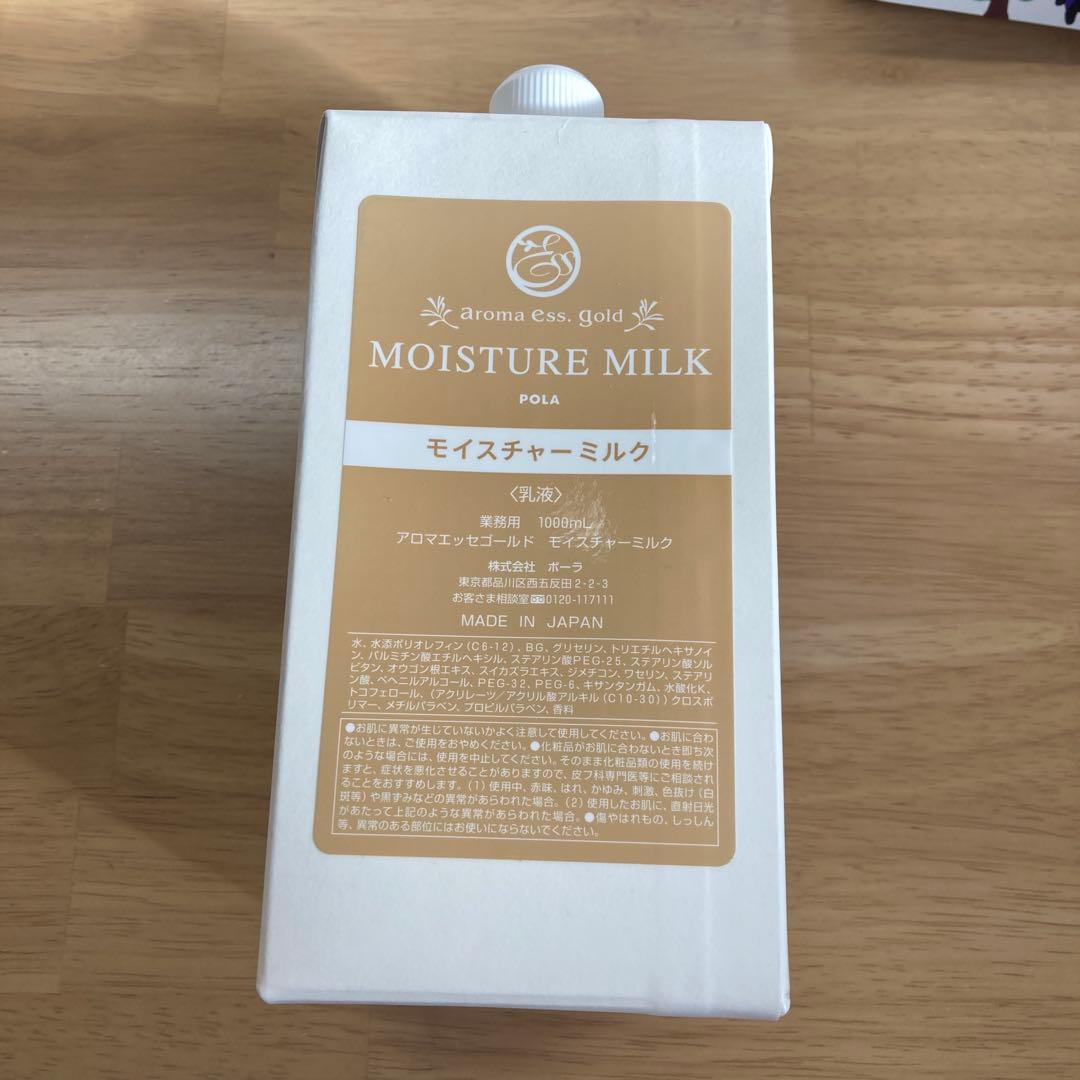 ポーラ アロマエッセゴールド モイスチャーミルク 乳液 1L （1000ml