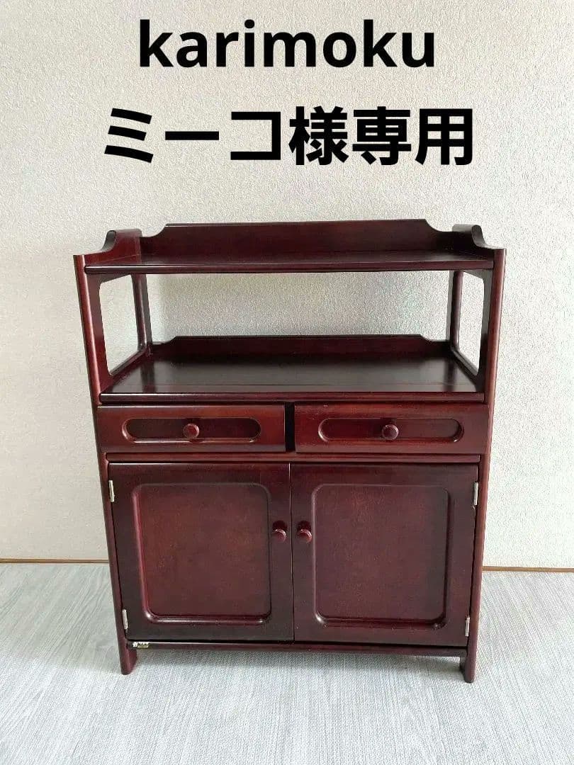 ミーコカリモク　電話台　ファックス台　チェスト　棚　高級家具　ヴィンテージ ミーコカリモク 電話台 ファックス台 チェスト 棚 高級家具