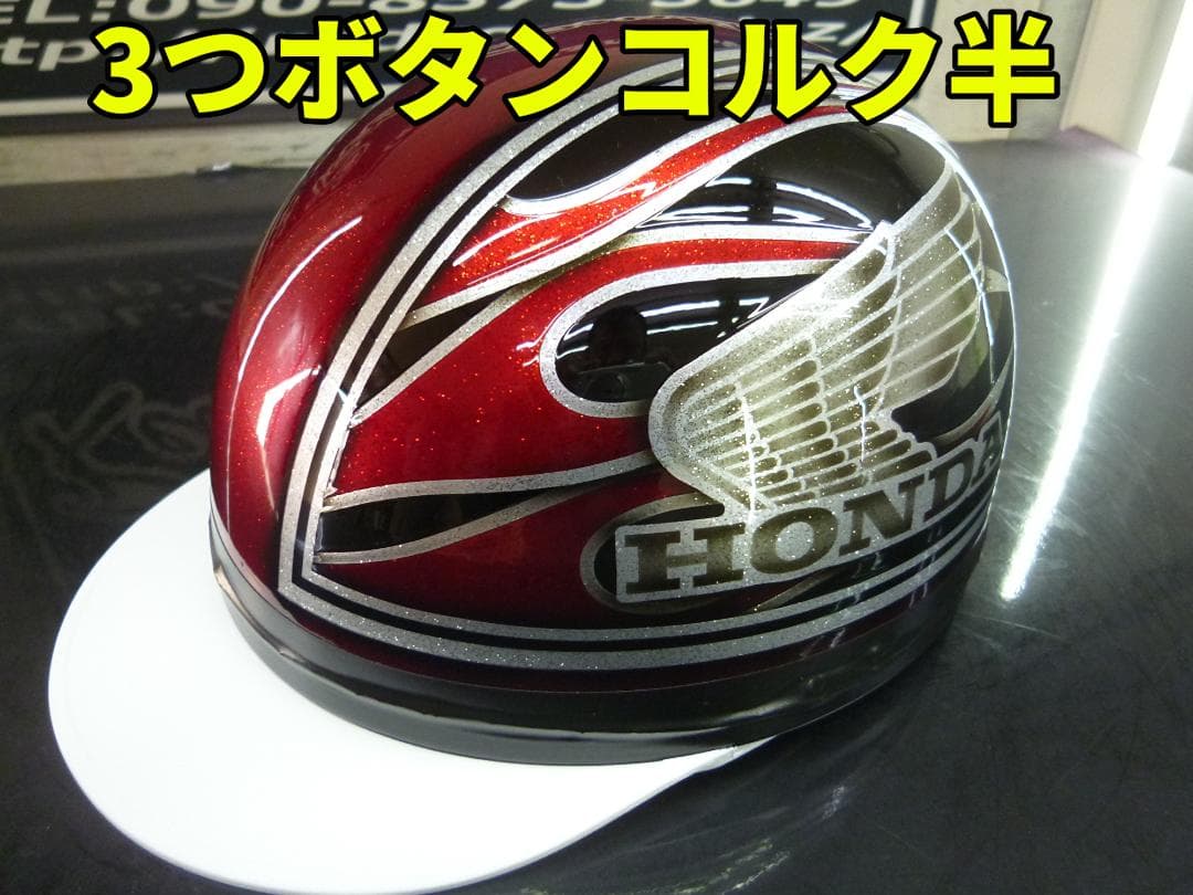 三つボタン‼送料込！！カスタムコルク半　ホンダ　ファイヤーラメ最安値172 三つボタン 送料込み カスタムコルク半 ホンダ ファイヤー 青赤白ラメ