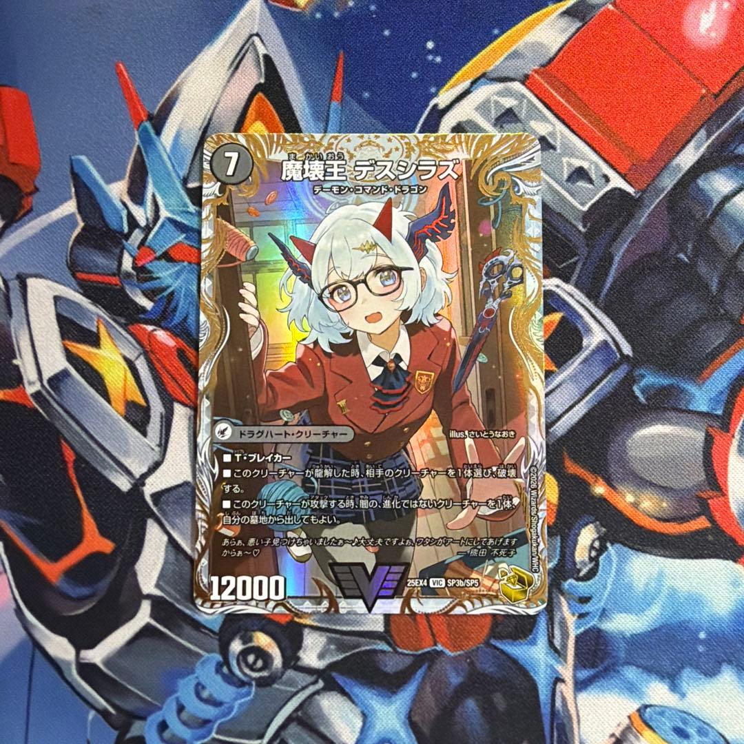 滅殺刃ゴートゥヘル/魔壊王デスシラズ 金トレジャー - メルカリ