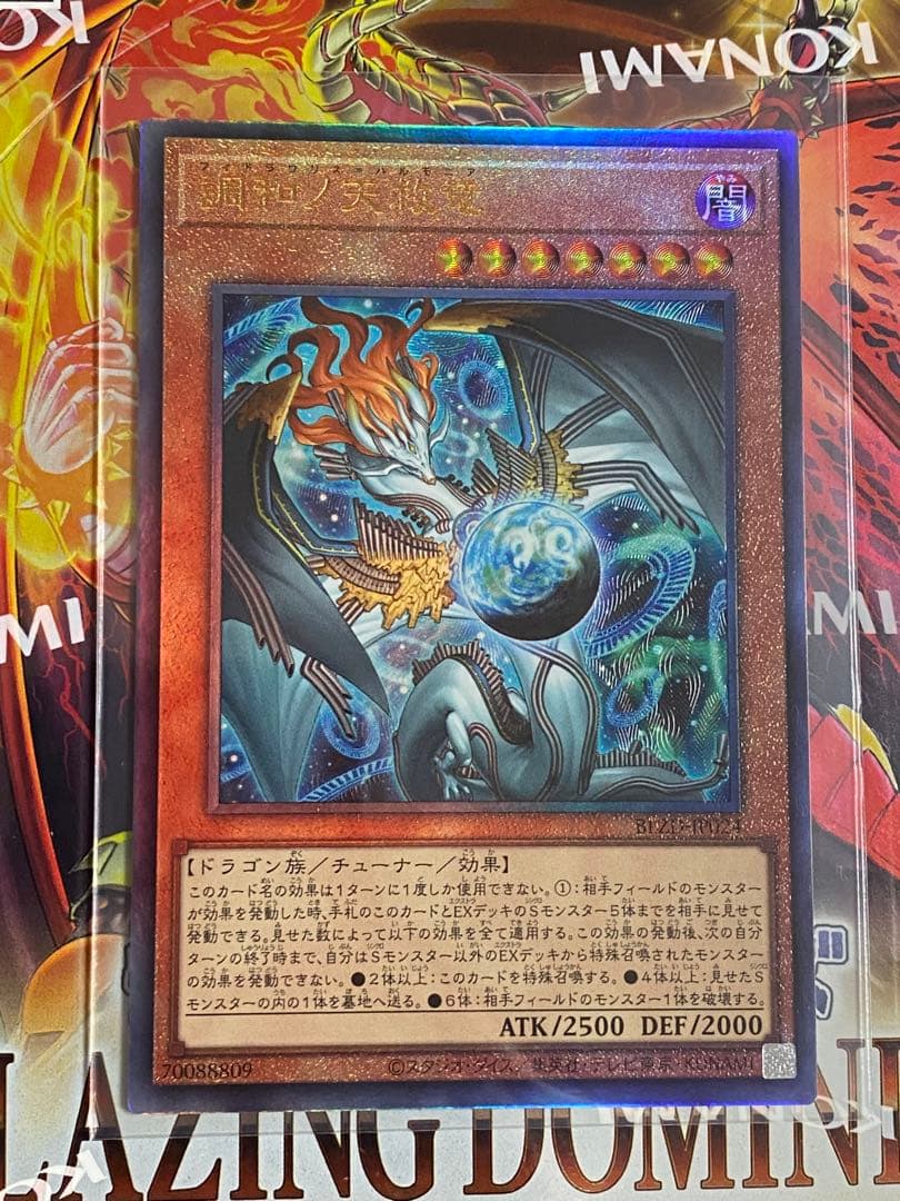 調和ノ天救竜 アルティメット レリーフ - メルカリ