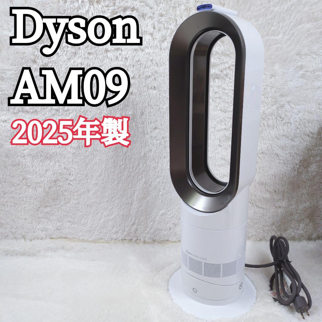 未使用級 Dyson ホット&クール AM09 2025年製 羽根なし ダイソン、広範囲に風を届ける羽根なしファンヒーター「AM09」 - 価格.com