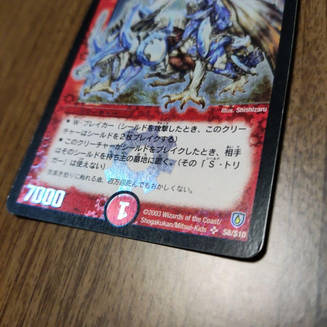 牛*ン様 デュエル・マスターズ ボルメテウス・ホワイト・ドラゴン 引退