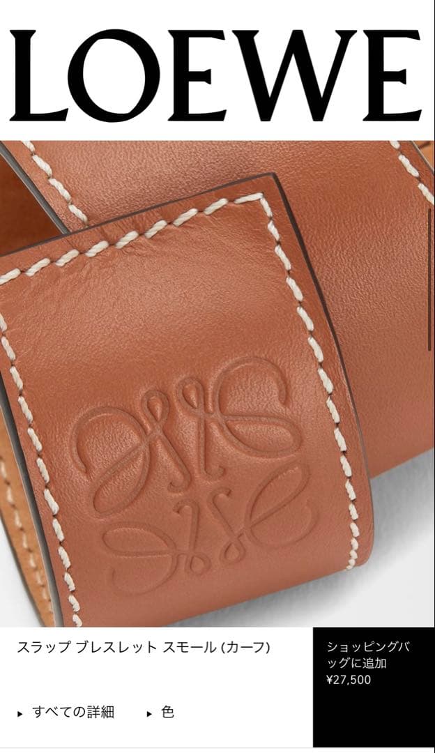 LOEWE ロエベ スラップ ブレスレット スモール (カーフ) - メルカリ