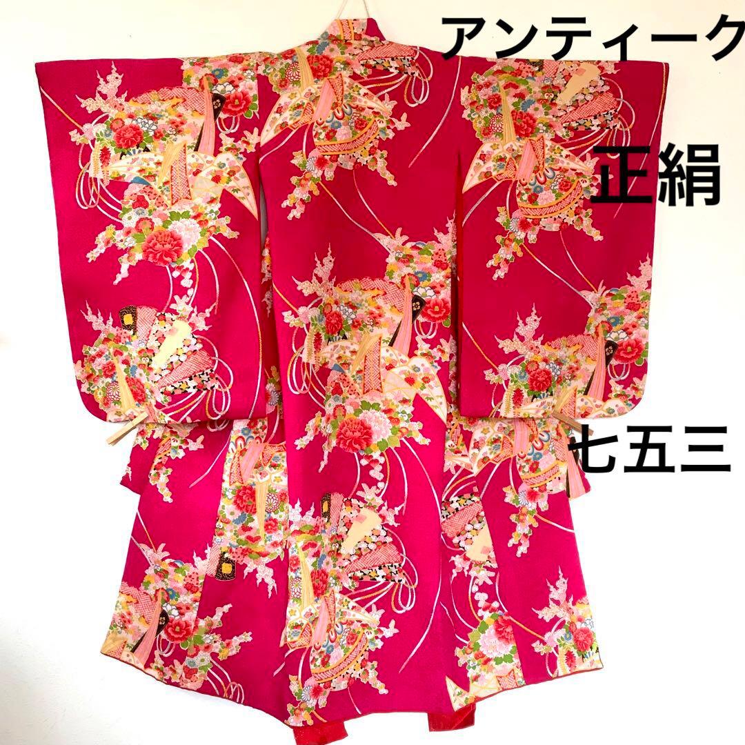 正絹 アンティーク着物 女の子 七五三 ◇檜扇 折鶴 まり 古典柄 七五三|7歳女児|鶴|レトロ|対応身長:115~125cm|#E-7-172｜全国宅配可の