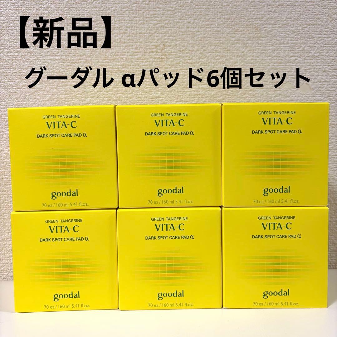 【新品】グーダル ビタC トナーパッド アルファ 6個セット 楽天市場】【GOODAL（グーダル）公式】グリーンタンジェリンビタC