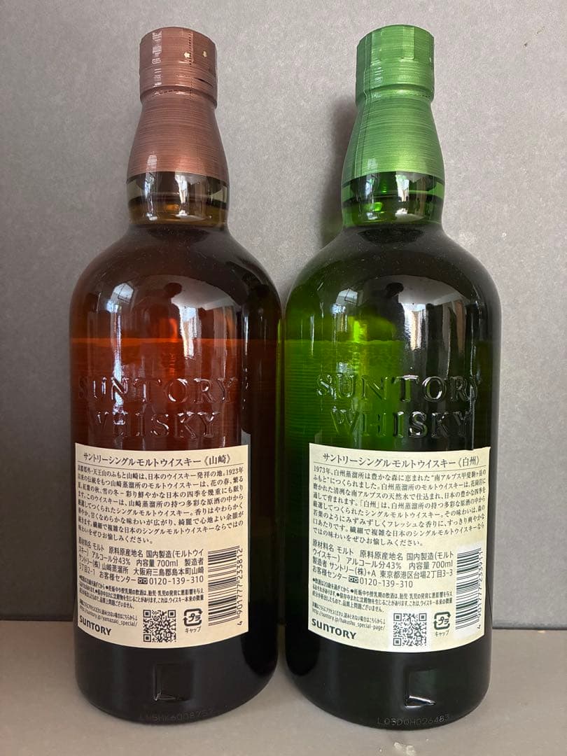 山崎1923年 & 白州1973年 シングルモルトウイスキーセット - メルカリ