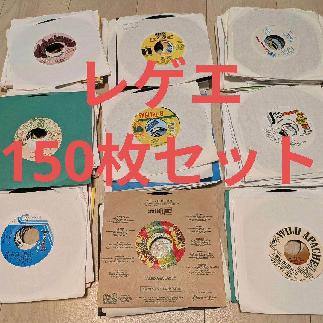 まとめ売り7インチレコード レゲエ 150枚セット