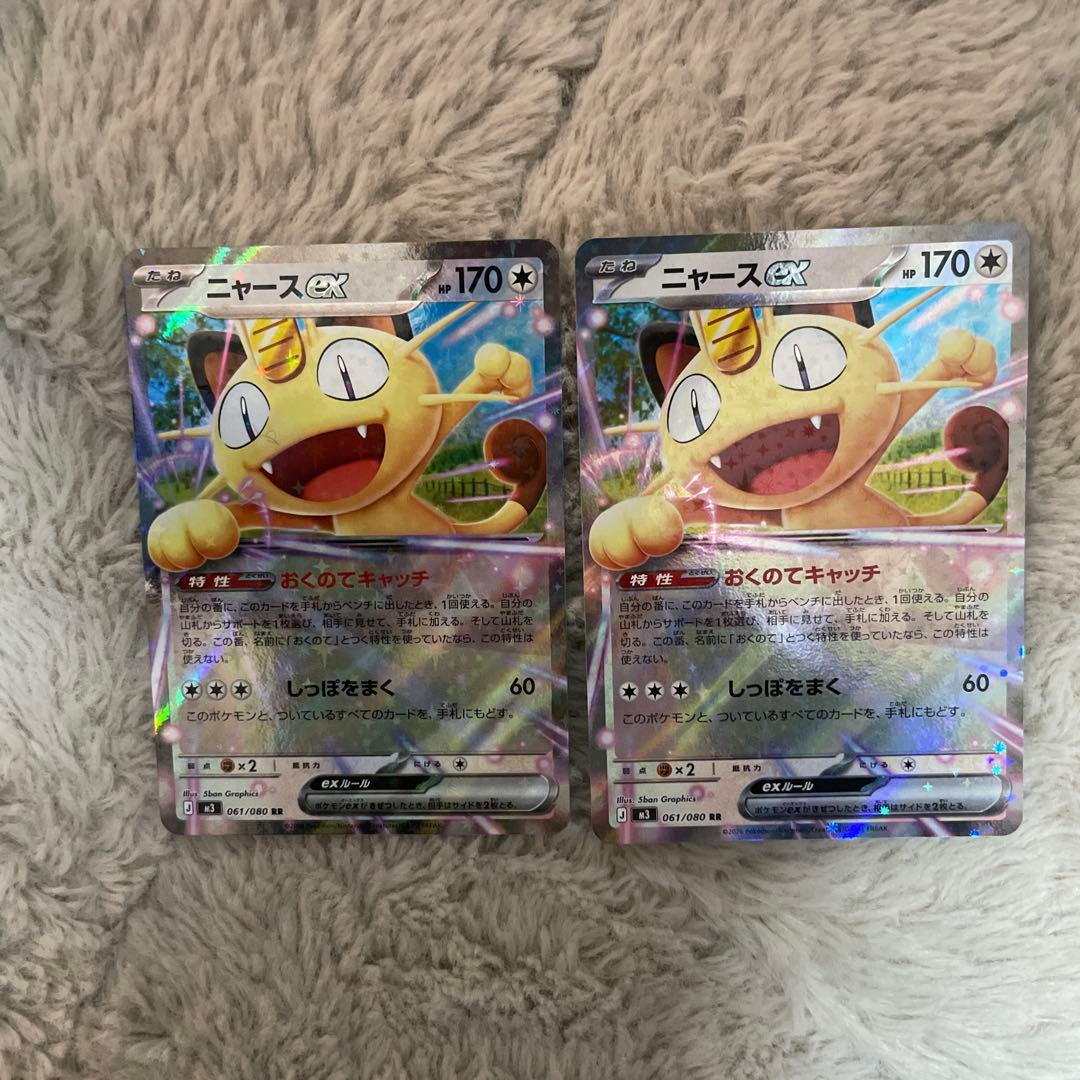ニャースex RR 2枚セット ポケモンカードゲーム ムニキスゼロ - メルカリ