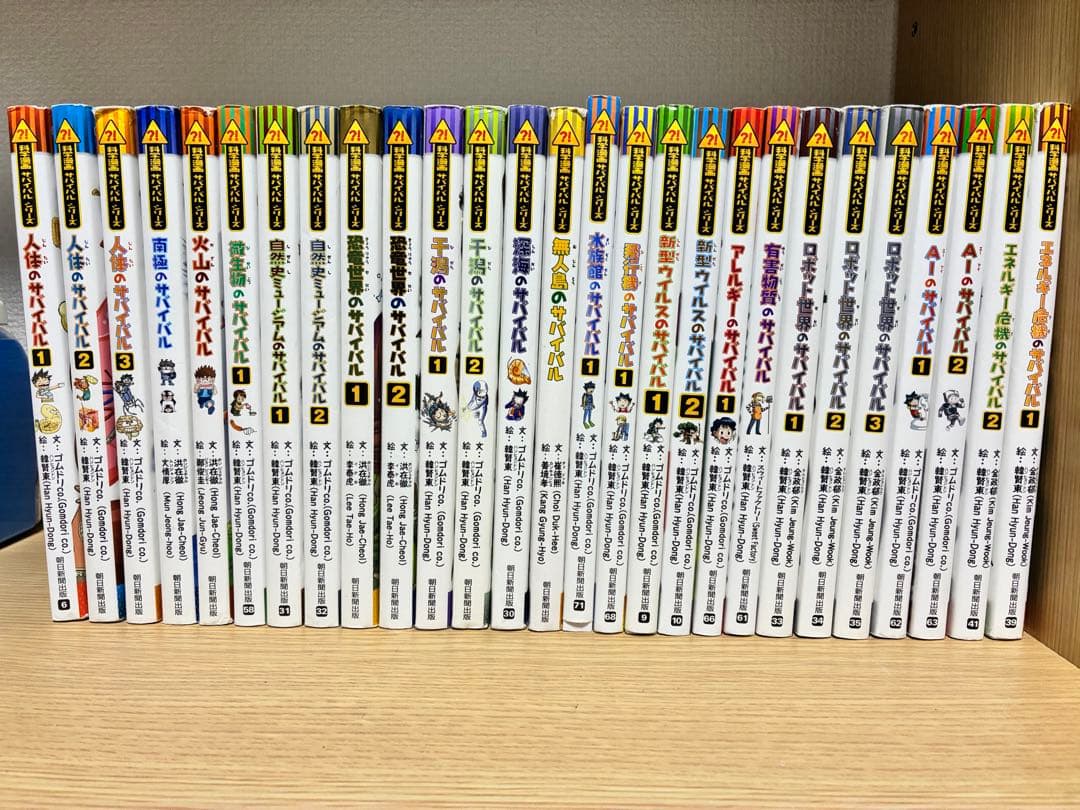 科学漫画サバイバルシリーズ 27冊セット かがくるBOOK朝日新聞社 朝日出版社 干潟のサバイバル 科学漫画サバイバルシリーズ27 : West