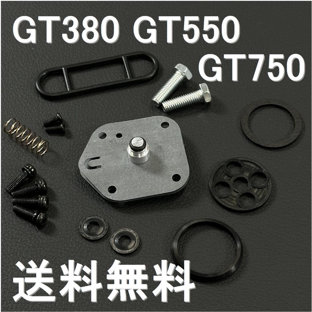新品 GT380 中期 後期 GT550 GT750 ガソリン 燃料 m2068 Amazon.co.jp: MADE IN JAPAN GT380 GT550 GT750 ガソリンコック