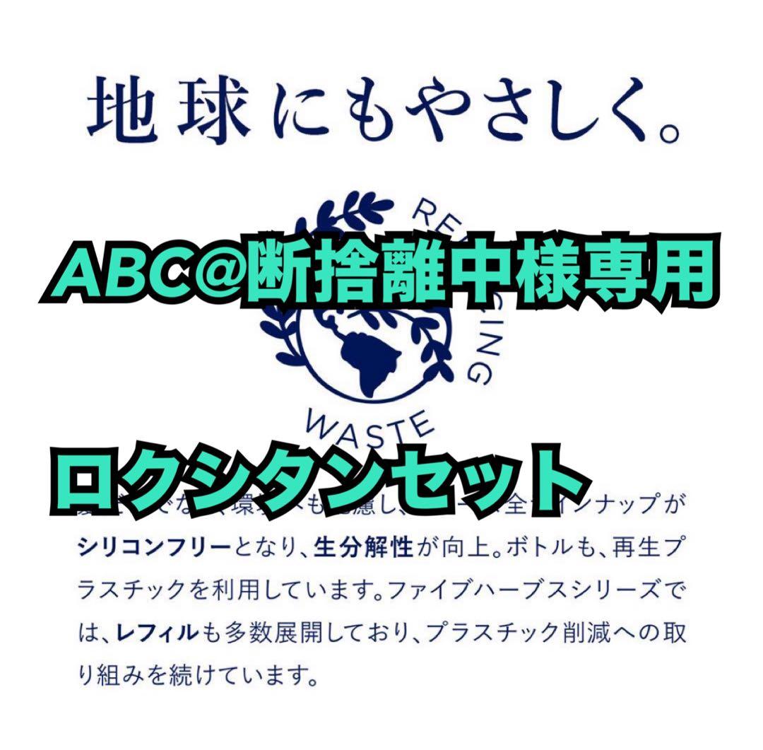 ABC@断捨離中ロクシタンセット 楽天市場】ロクシタン ギフトセット ハンドクリーム30ml＆シビラ