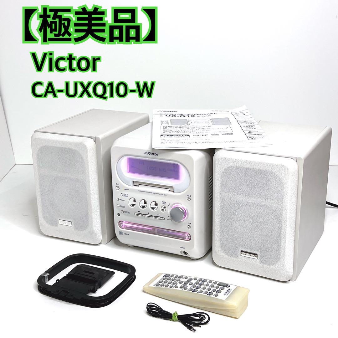 【極美品】 Victor UX-Q10 マイクロコンポーネントMDシステム 稀有な逸品]Victor UX-Q10-P マイクロコンポMDシステム - メルカリ