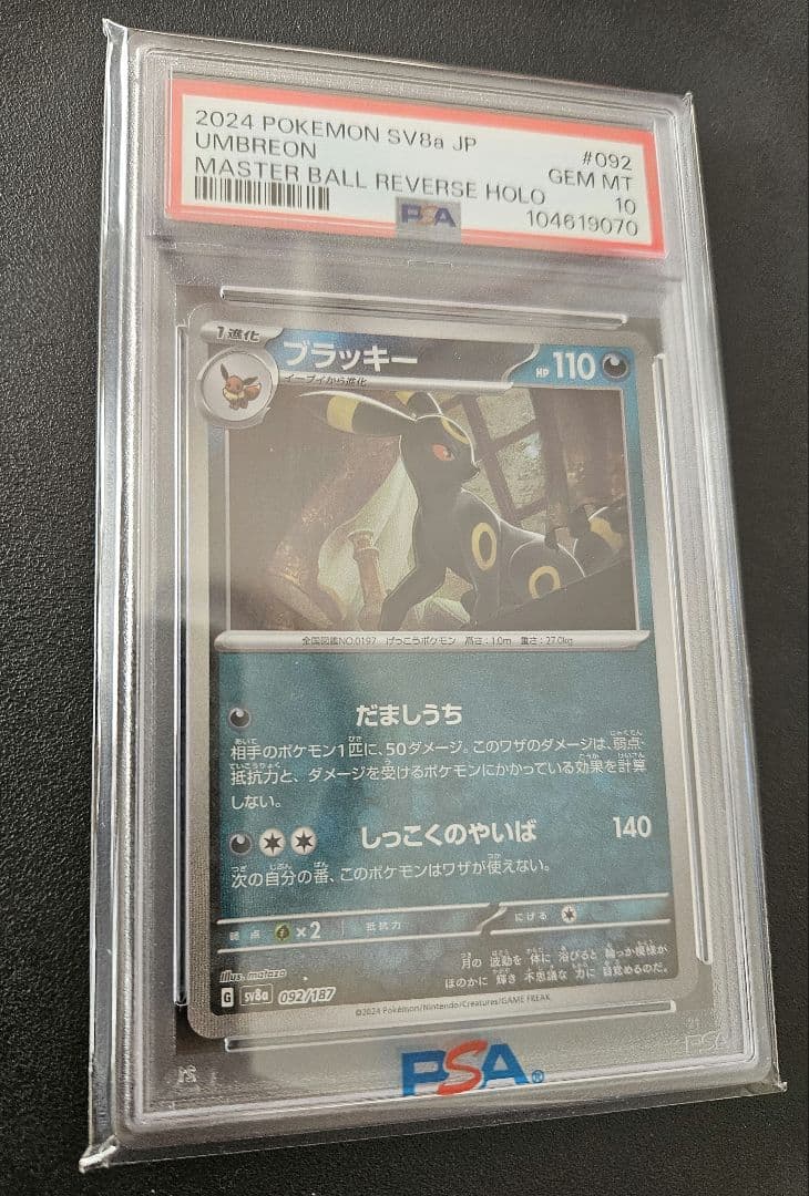 ※PSA10※ ブラッキー マスターボミラー 092/187 テラステルフェス PSA10】ブラッキー(マスターボール柄/ミラー仕様) 092/187 1枚の通販