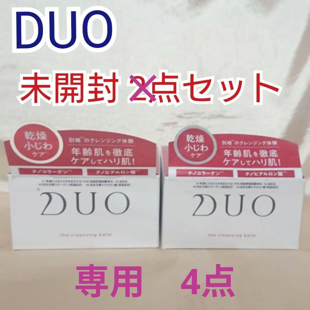 【専用】DUO デュオ ザ クレンジングバーム 90g 未開封 2点セット　赤箱 DUO（デュオ） クレンジング ザ クレンジングバーム ホットa 90g