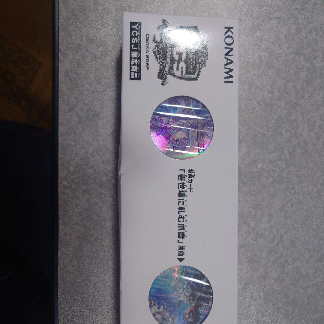 ティアラメンツ デュエルセット 新品未使用未開封 箱凹みアリ 遊戯王 YCSJ OSAKA 2022『ティアラメンツ デュエルセット』抽選販売の