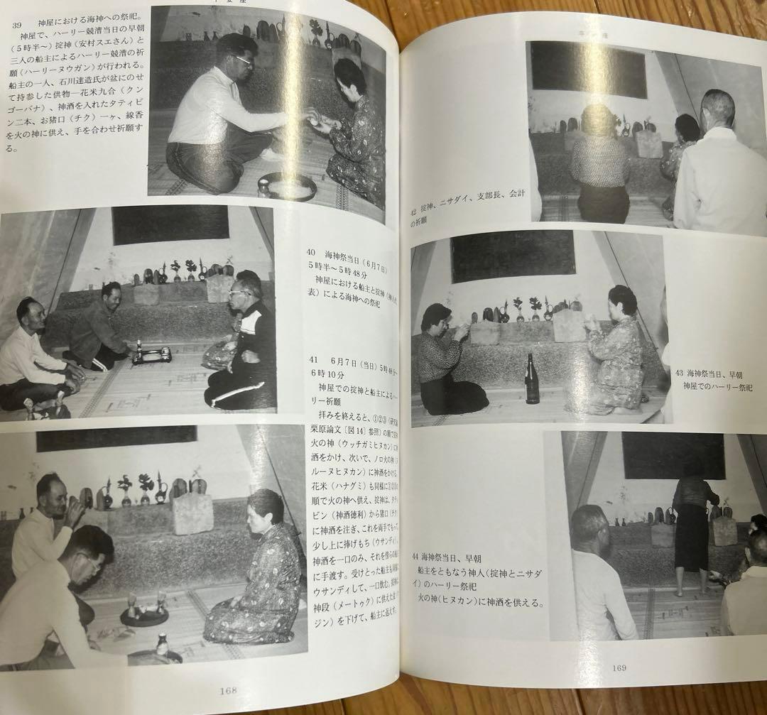 沖縄船漕ぎ祭祀の民族学的研究 (文部省科学研究費研究成果刊行