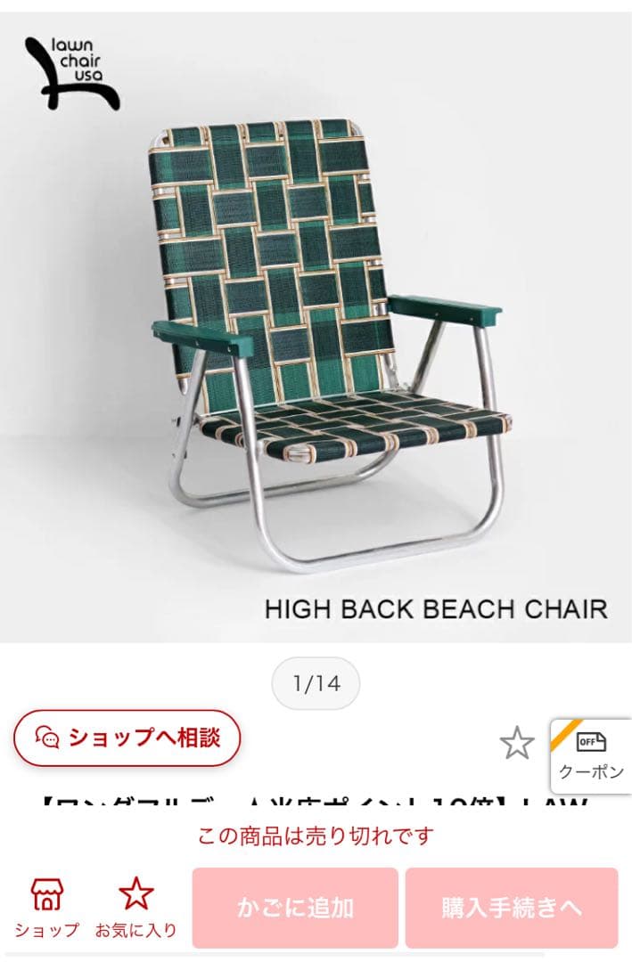 美品　ローンチェアHIGH BACK BEACH CHAIR グリーン LAWN CHAIR ローンチェア｜HIGH BACK BEACH CHAIR【CHARLESTON GREEN