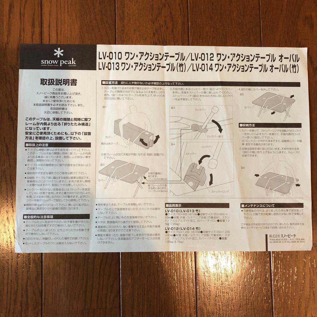 snow peakスノーピーク ワン・アクションテーブル (LV-010)廃盤品