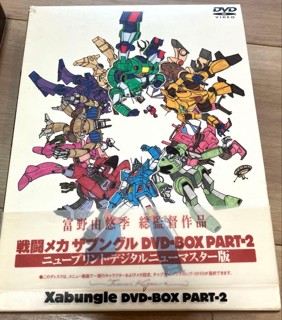 戦闘メカ ザブングル DVD-BOX PART1&2 - メルカリ