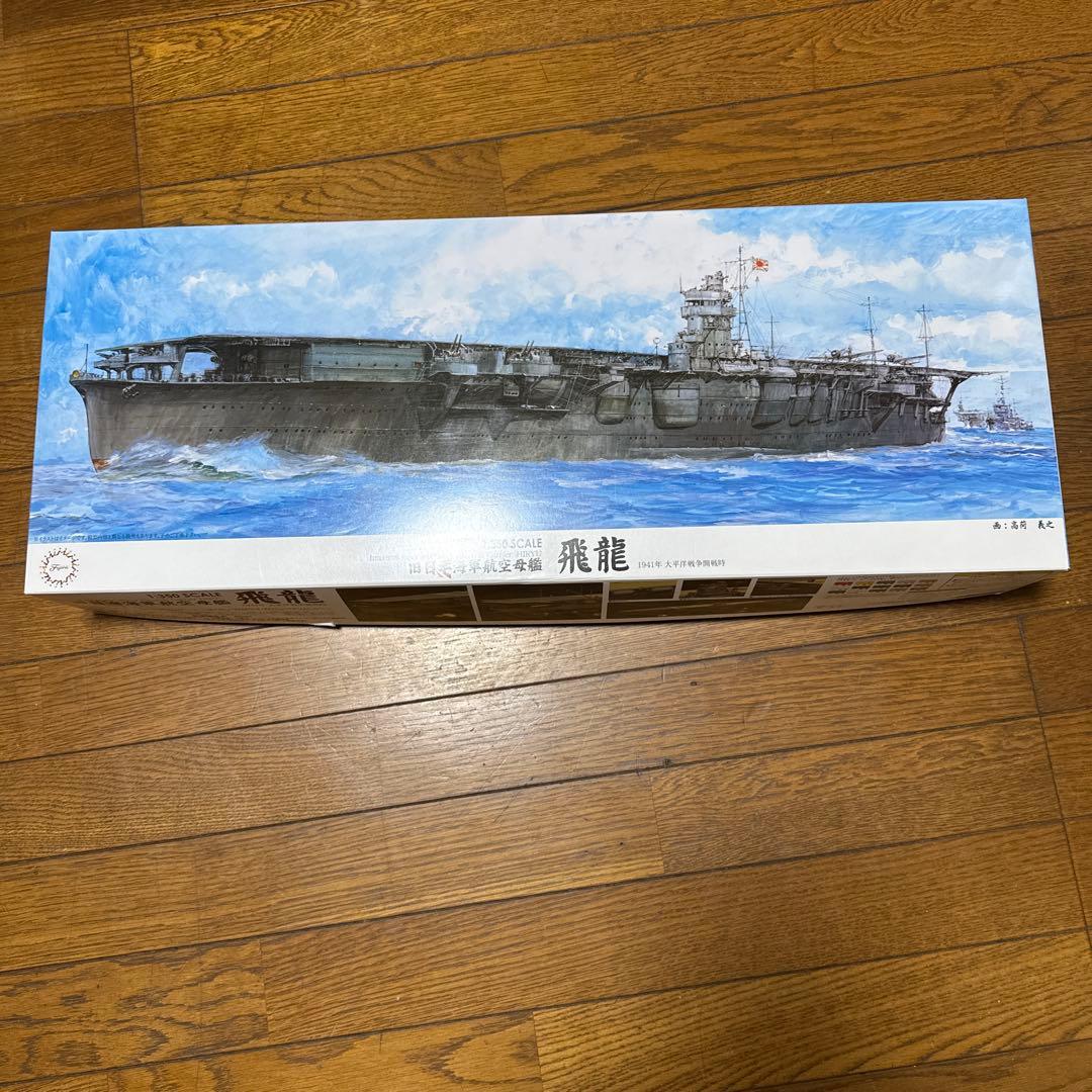 RPR様　　　1/350 飛龍 プラモデル 未組立 Amazon | 1/700 特シリーズ No.56 日本海軍航空母艦 飛龍 プラモデル
