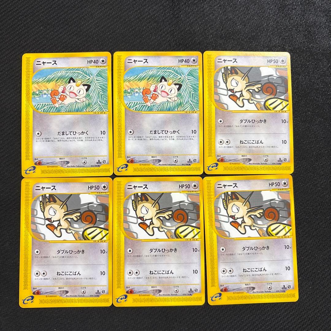 ポケモンカード e eカード ニャース まとめ ミラー仕様 ポケモンカード151 C】ニャース 052/165 - マナソース