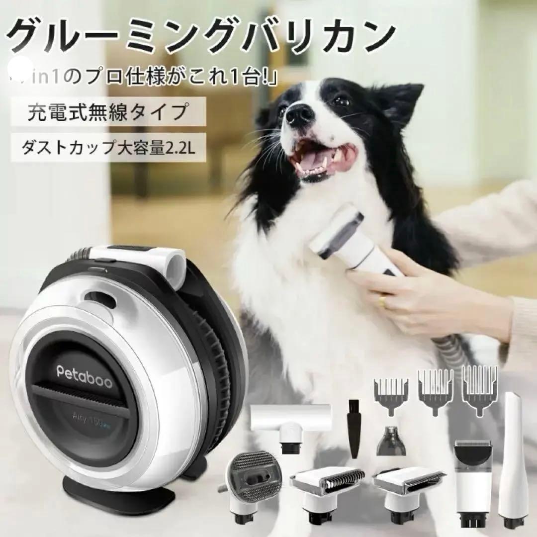 ペットバリカン 無線充電式 Petaboo 犬 静音 吸引 ペットグルーミング 楽天市場】ペットバリカン バリカン 犬用 猫用 無線充電式 掃除機 7In1