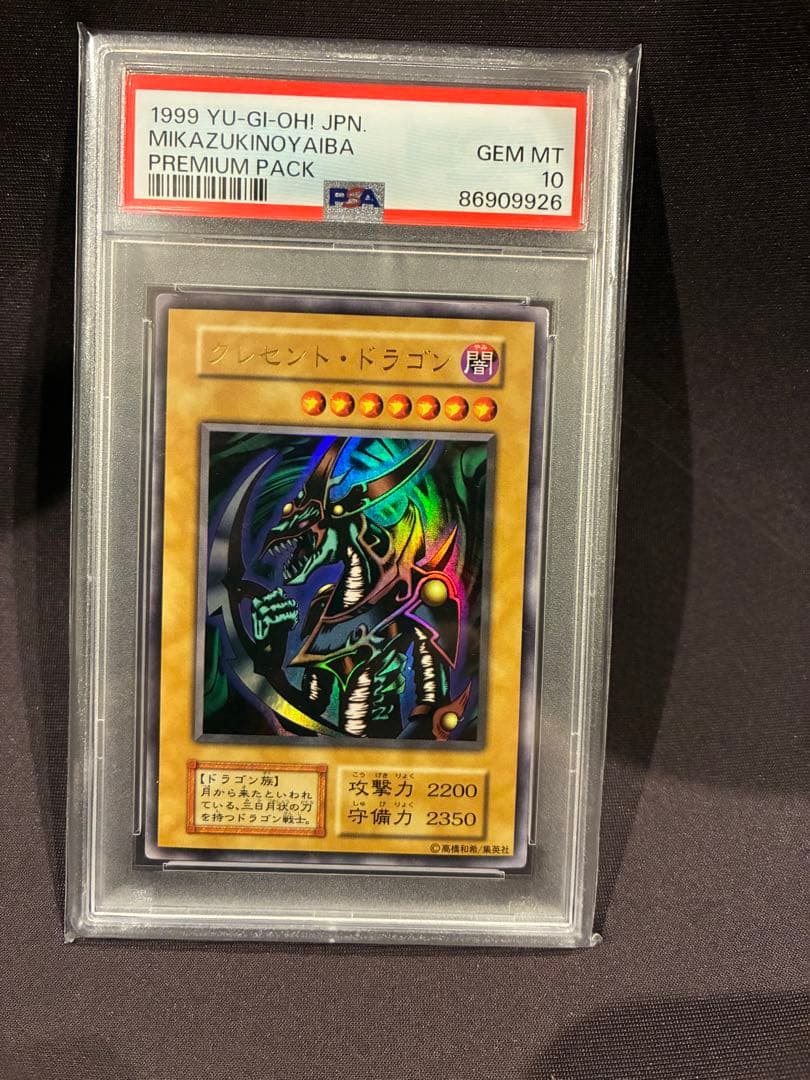 クレセントドラゴン　PSA10 状態難/PSA10鑑定済〕クレセントドラゴン(初期)【ウルトラ