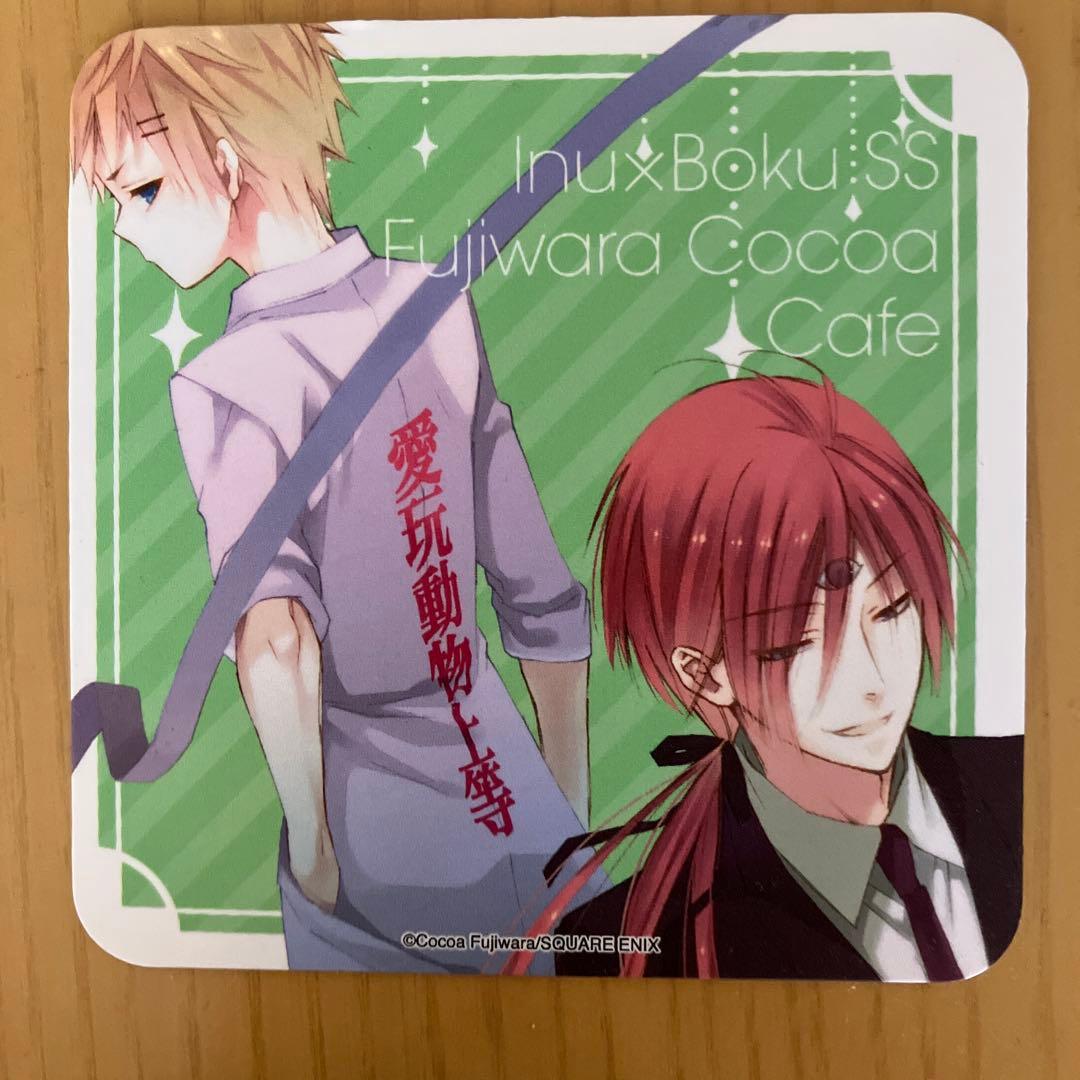 妖狐×僕SS 藤原ここあカフェ いぬぼく 渡狸卍里 夏目残夏 コースター